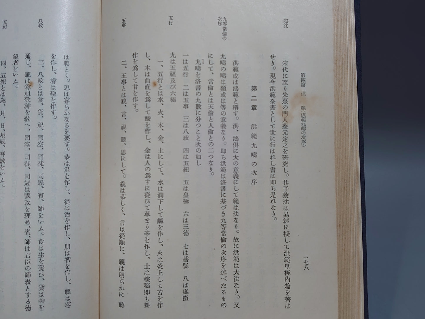 218 易學の研究