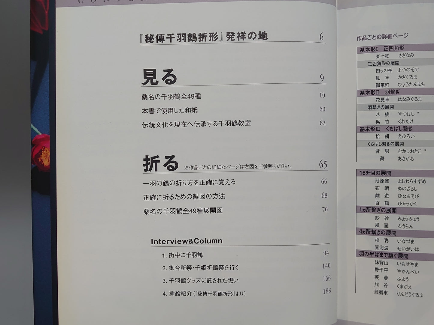 225 伝承折り紙 連鶴49