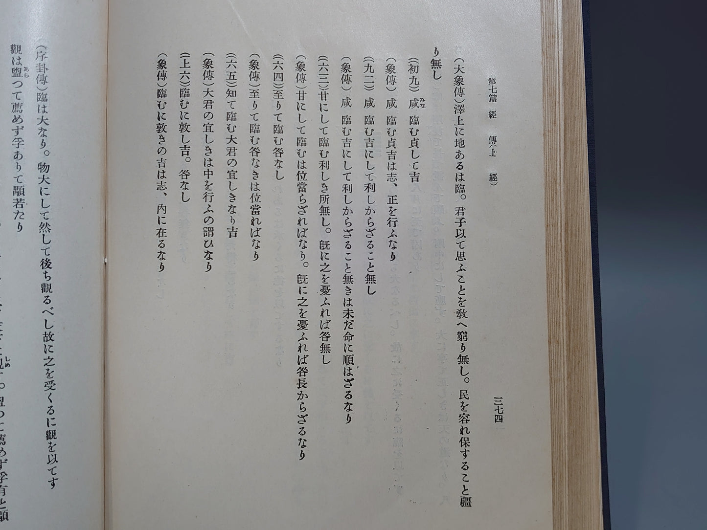 218 易學の研究