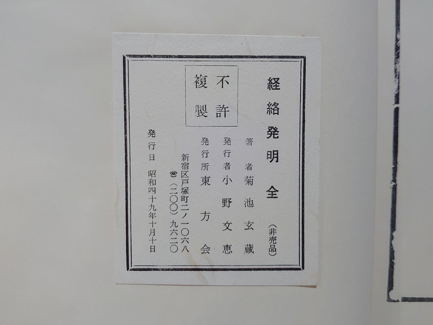 221 経絡発明 全