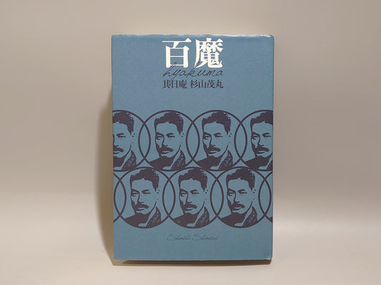 212 百魔