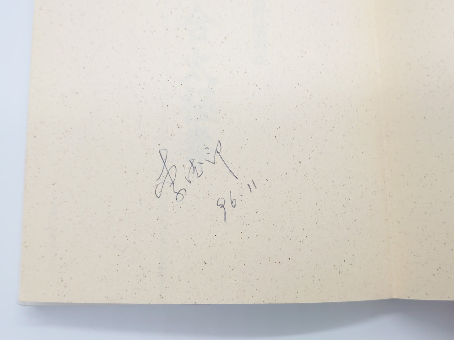 215 四十二式総合太極拳/李徳印/ベースボール・マガジン社