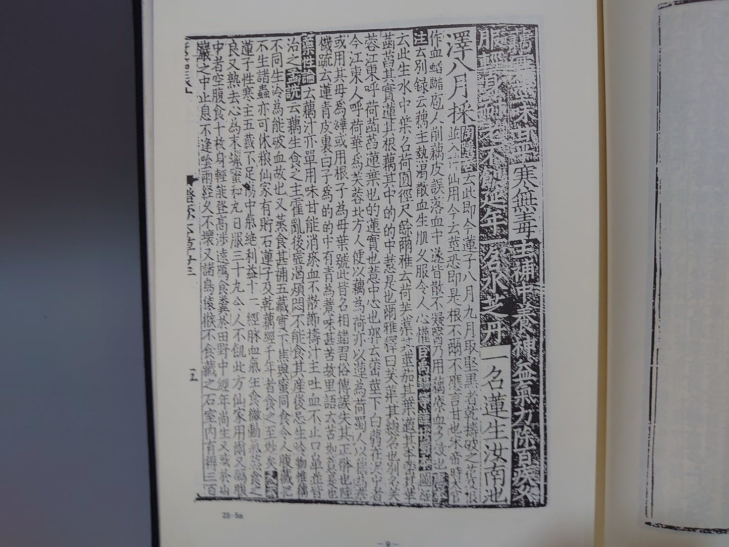 401 東洋医学善本叢書 第6期 全5巻揃