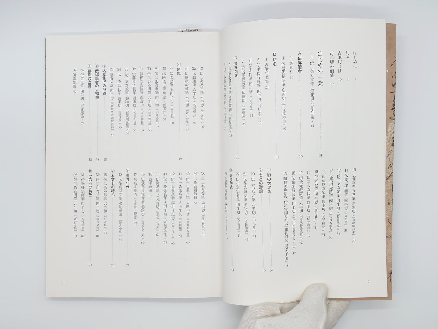 225 はじめての古筆切 日比野浩信/和泉書院