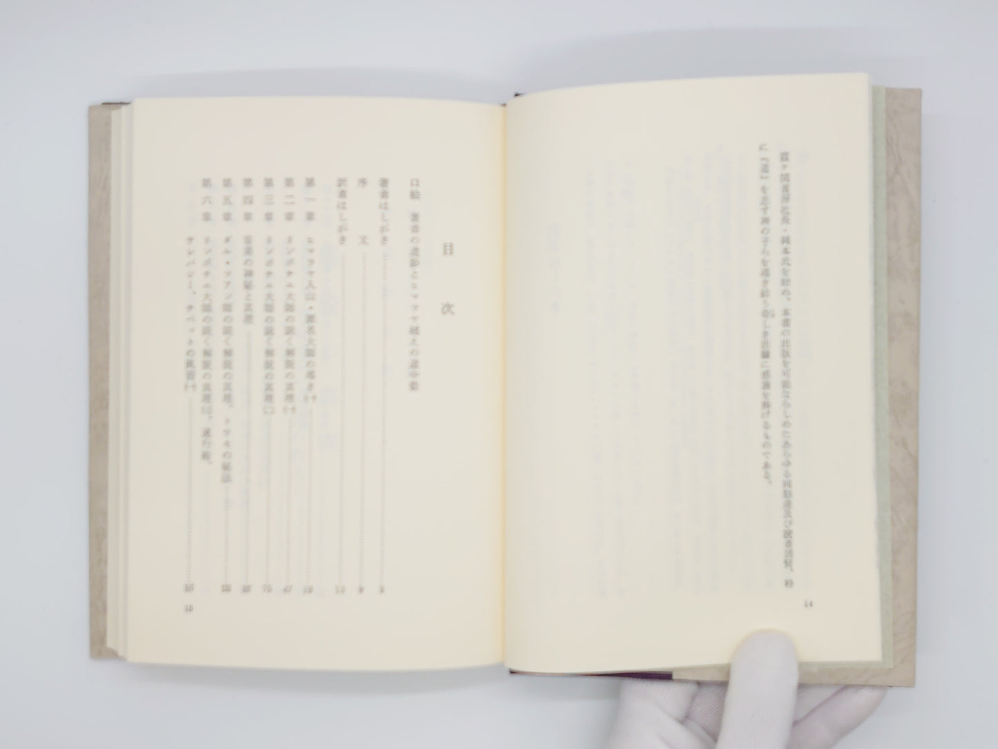225  解脱の真理 -ヒマラヤ大師の教え-/M・マクドナルド・ベイン著 仲里誠吉訳/霞ケ関書房