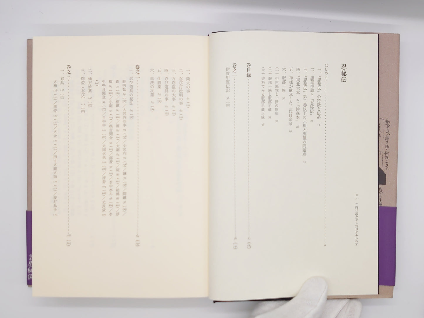 201 完本 忍秘伝/中島篤巳/図書刊行会