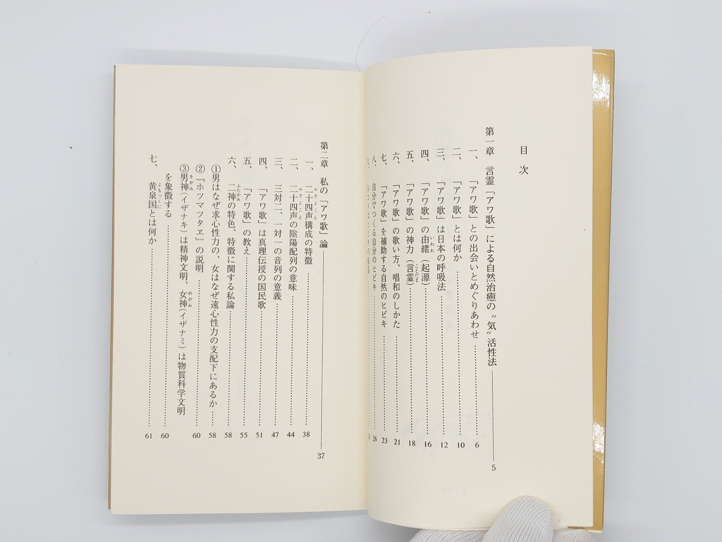 215 言霊アワ歌の力/石田英湾/おさを社