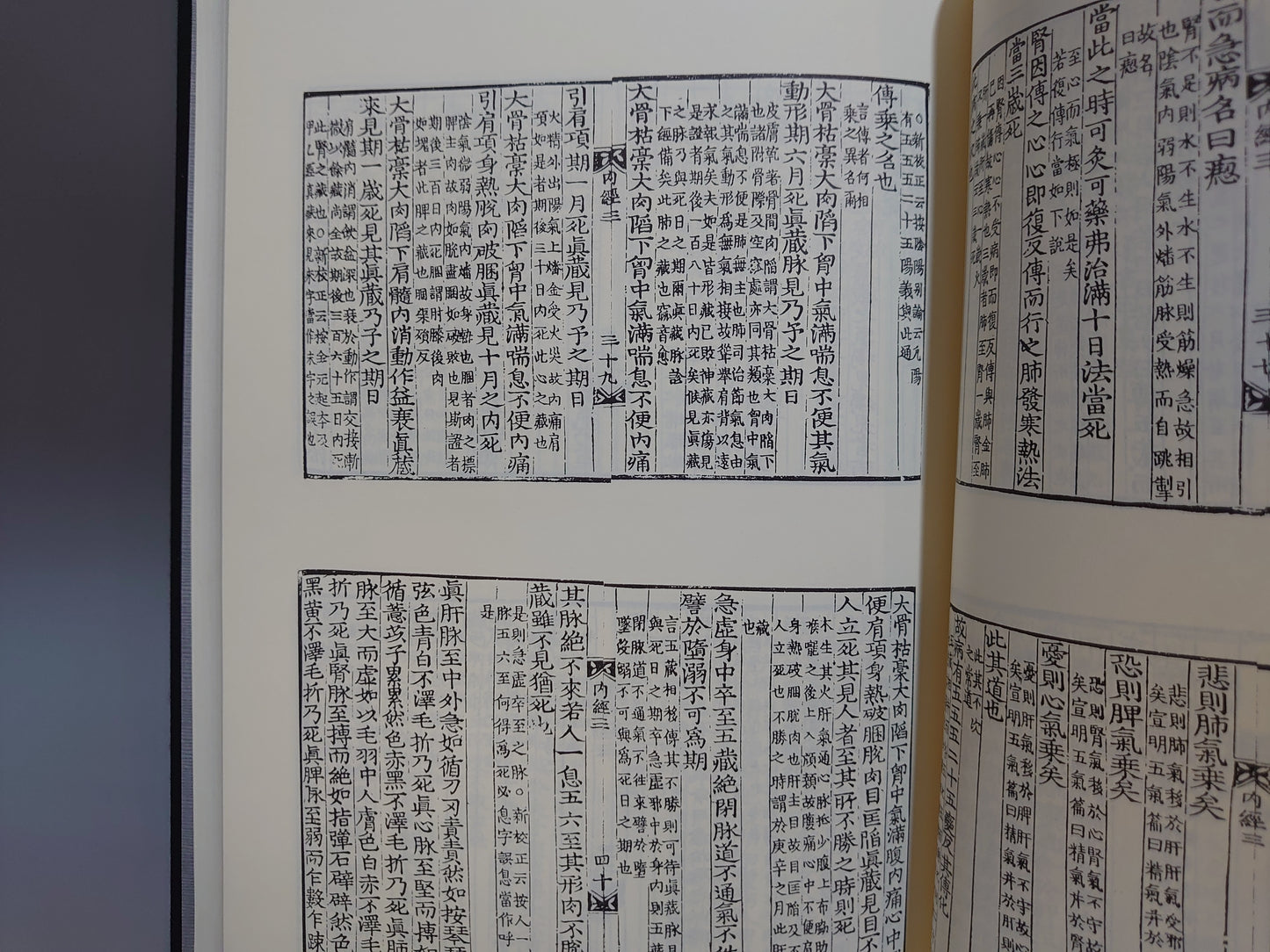 401 黄帝内経版本叢刊 全10巻揃