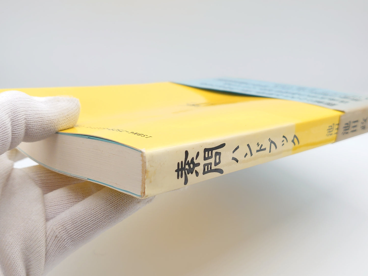 216 初めて読む人のための 素問ハンドブック/池田政一/医道の日本社