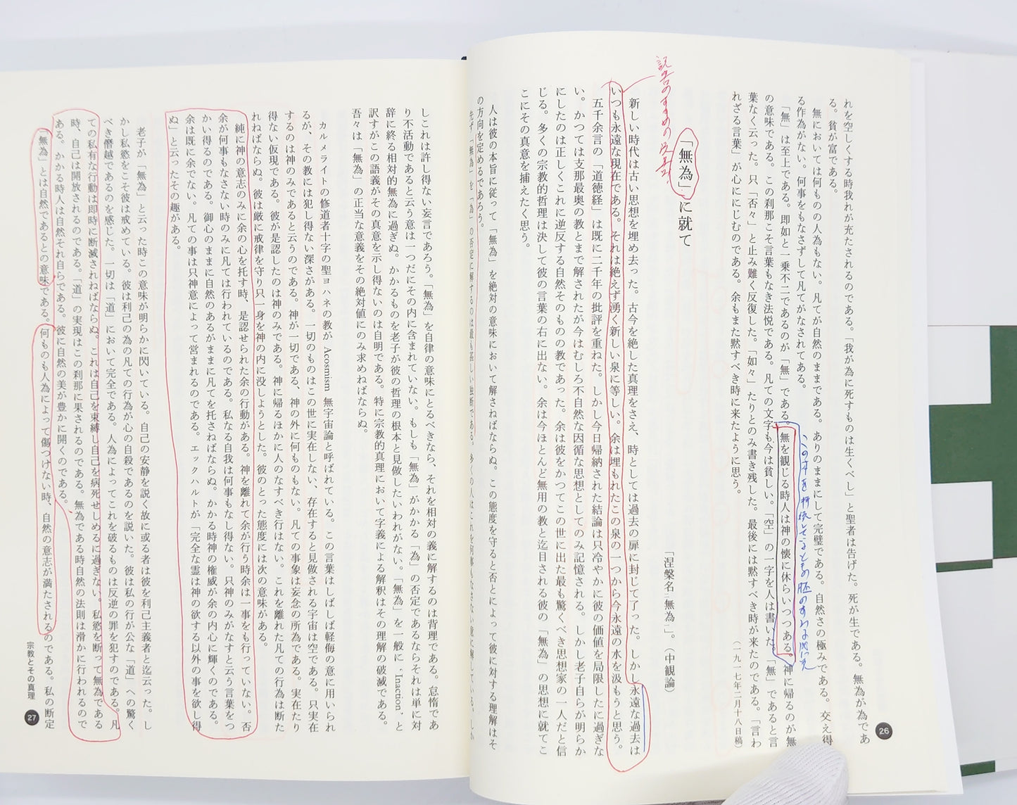 214 柳宗悦宗教思想集成/柳宗悦/書肆心水