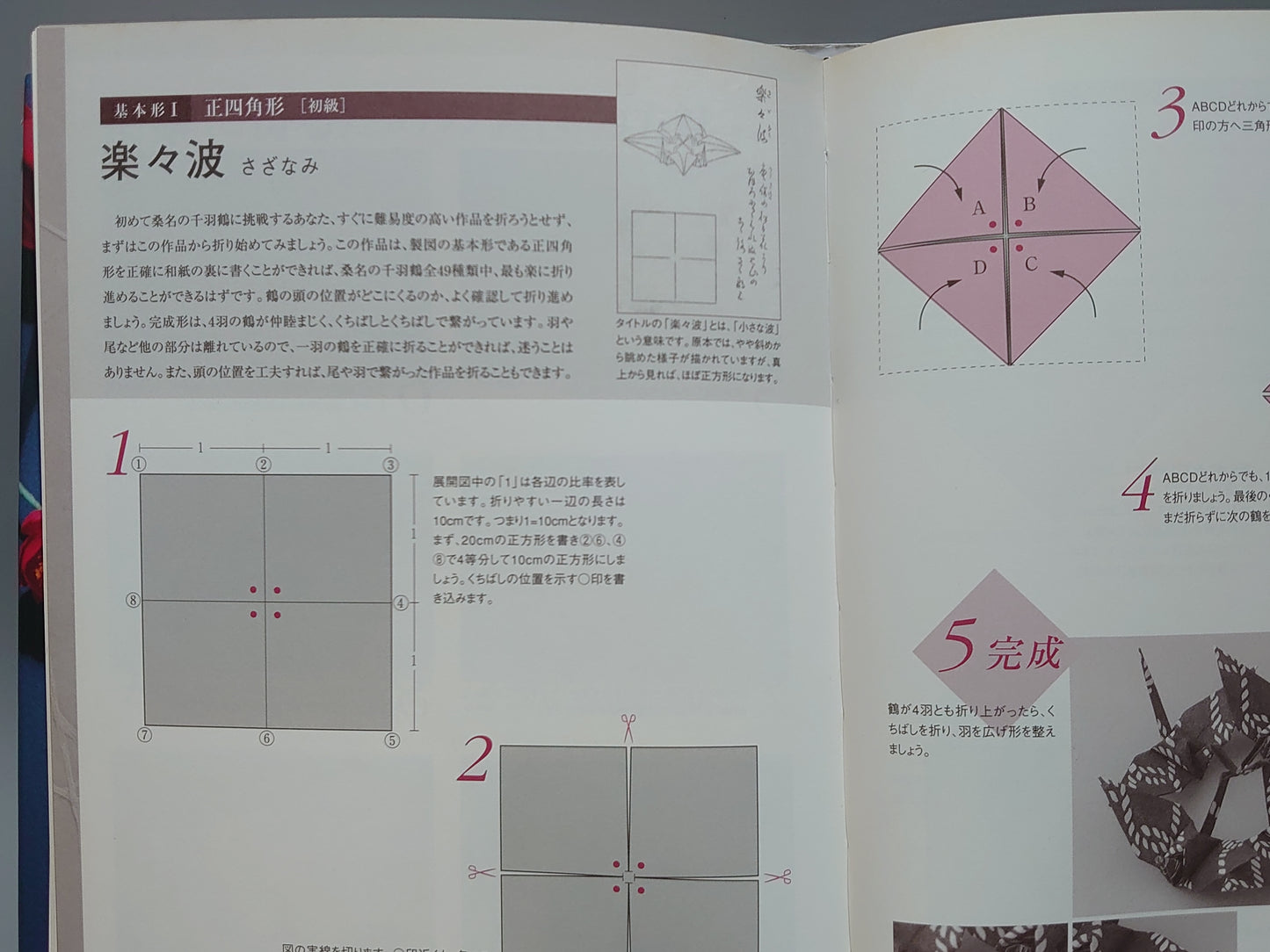 225 伝承折り紙 連鶴49