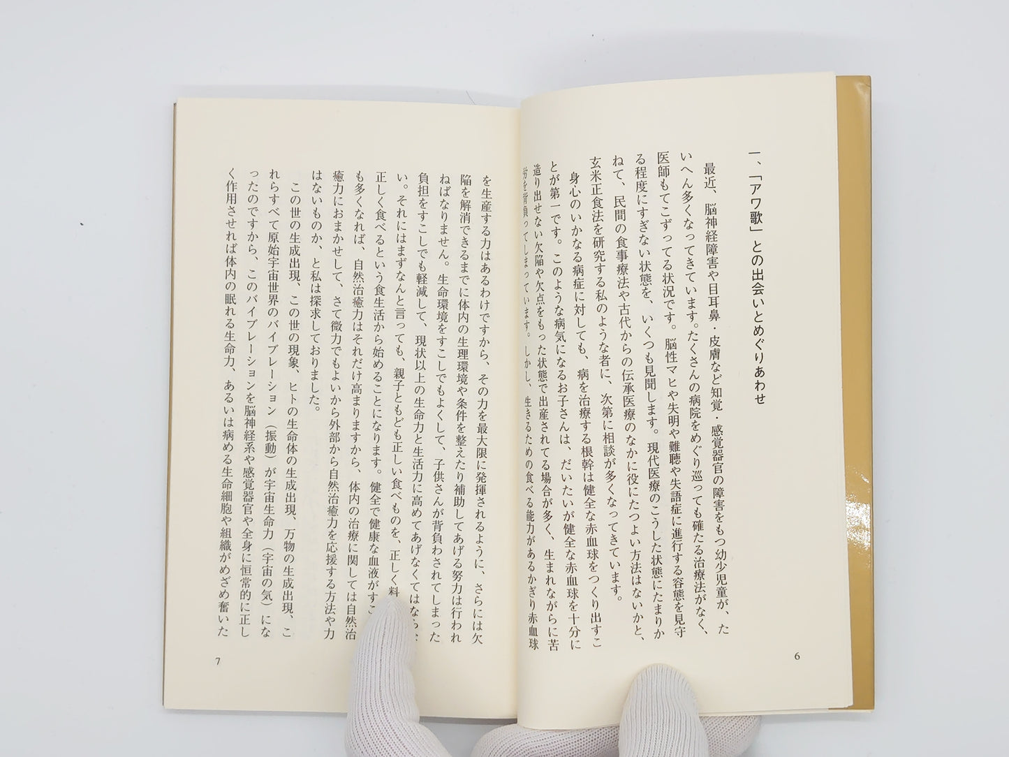 215 言霊アワ歌の力/石田英湾/おさを社