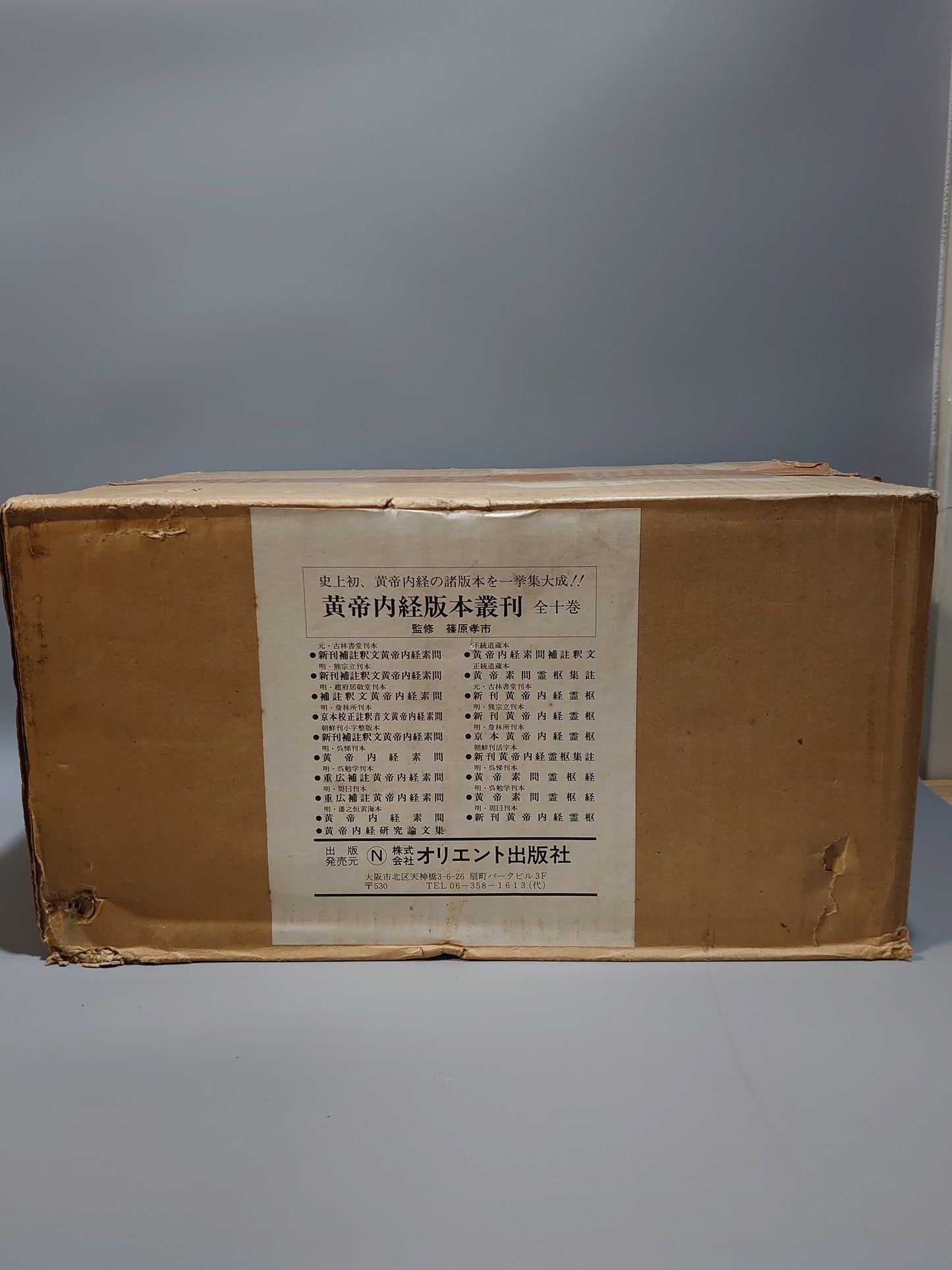 401 黄帝内経版本叢刊 全10巻揃