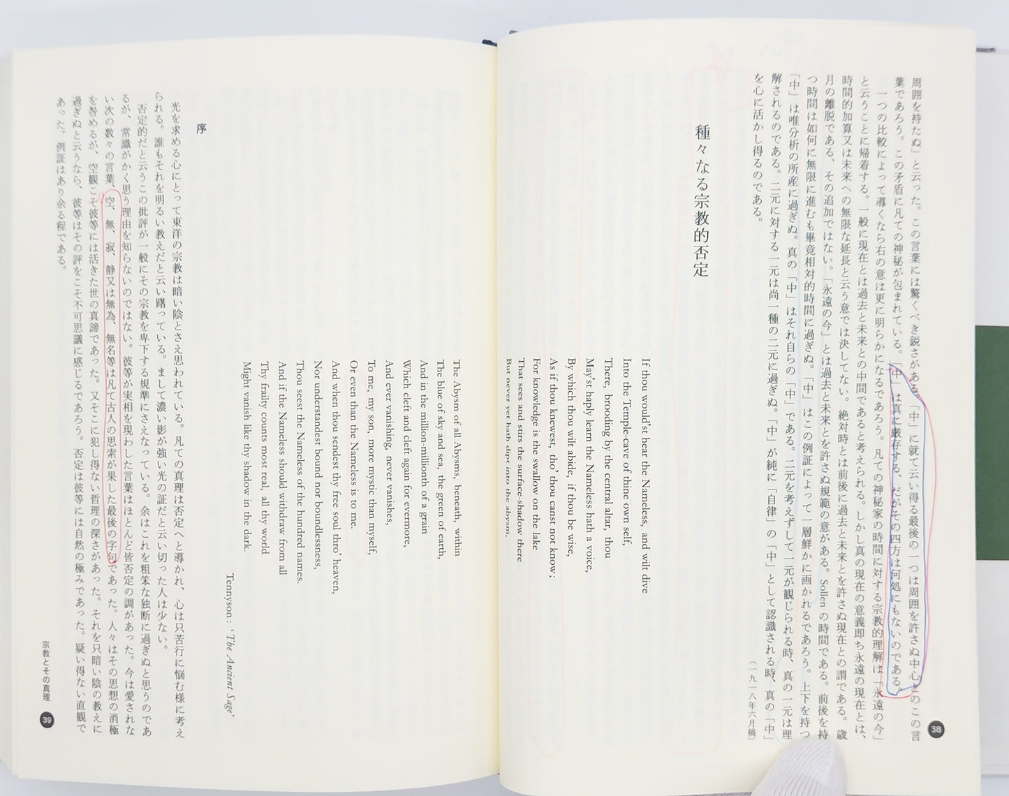 214 柳宗悦宗教思想集成/柳宗悦/書肆心水