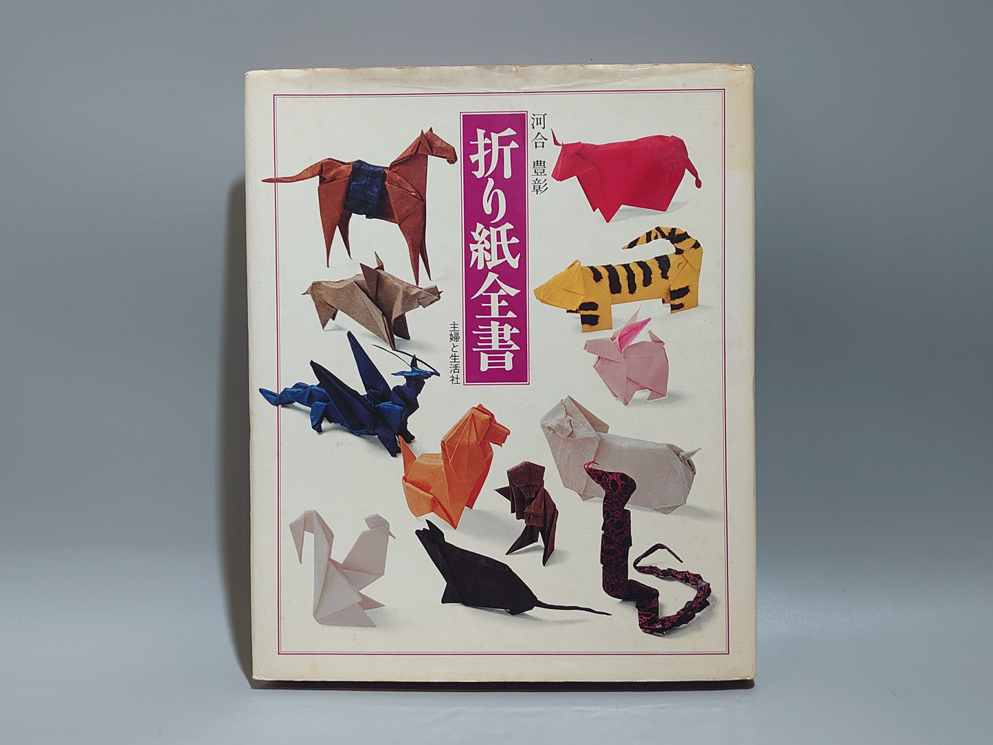 225 折り紙全書