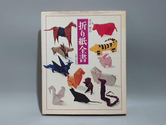225 折り紙全書