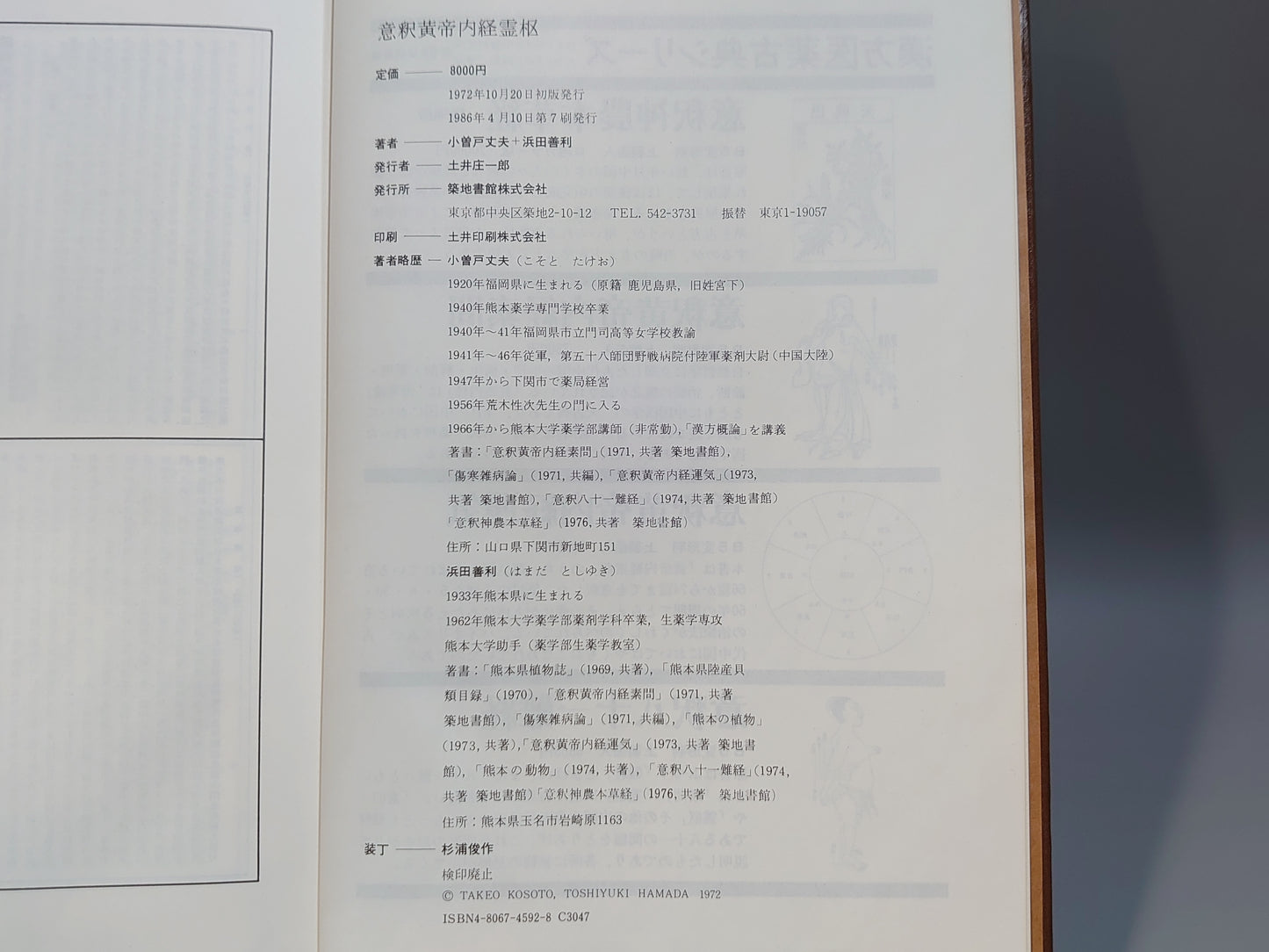 221 意釈 黄帝内経霊枢