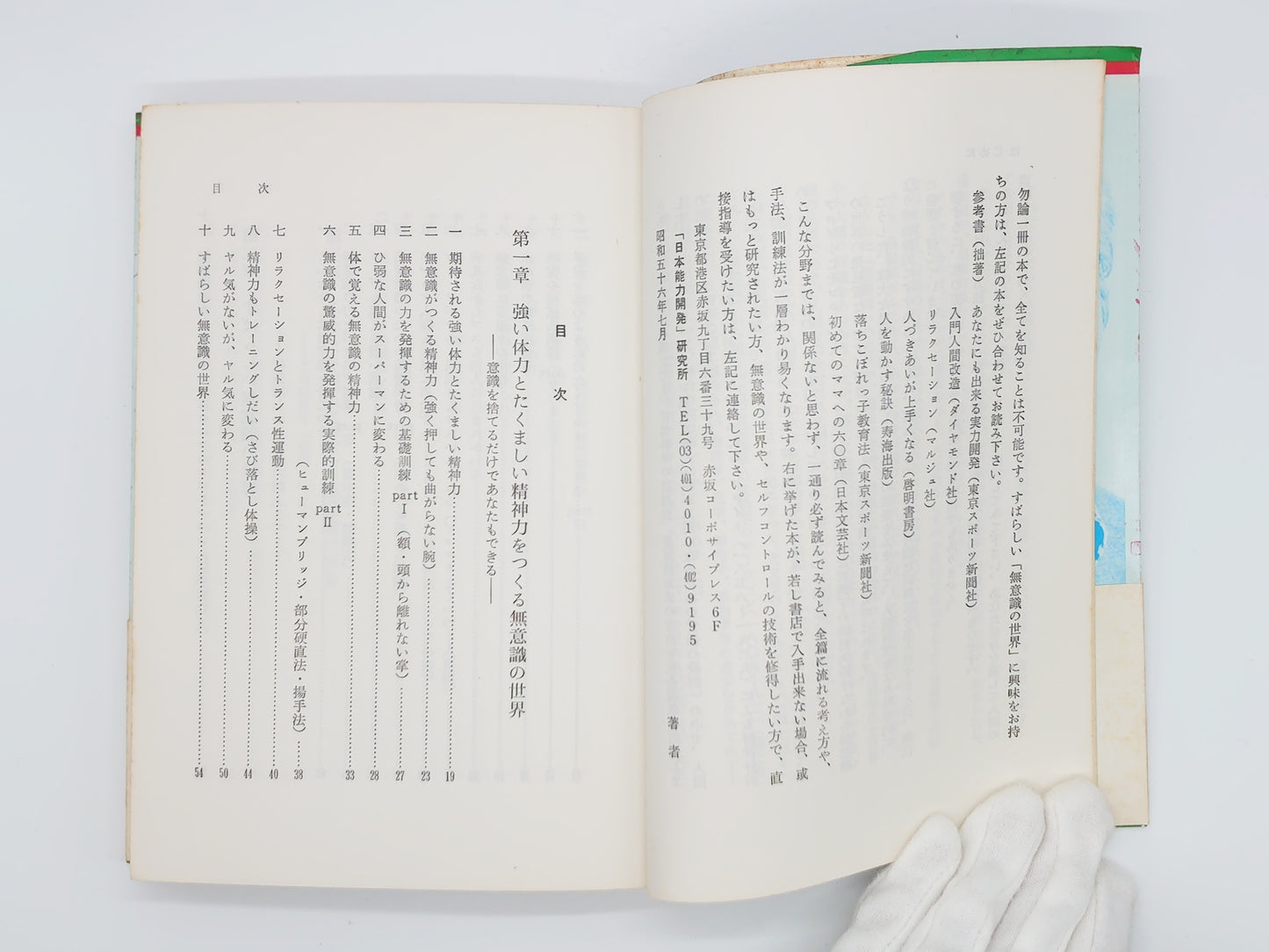 215 不可能を可能にする無意識の世界 逆境を生きぬく精神力/安藤一男/寿海出版