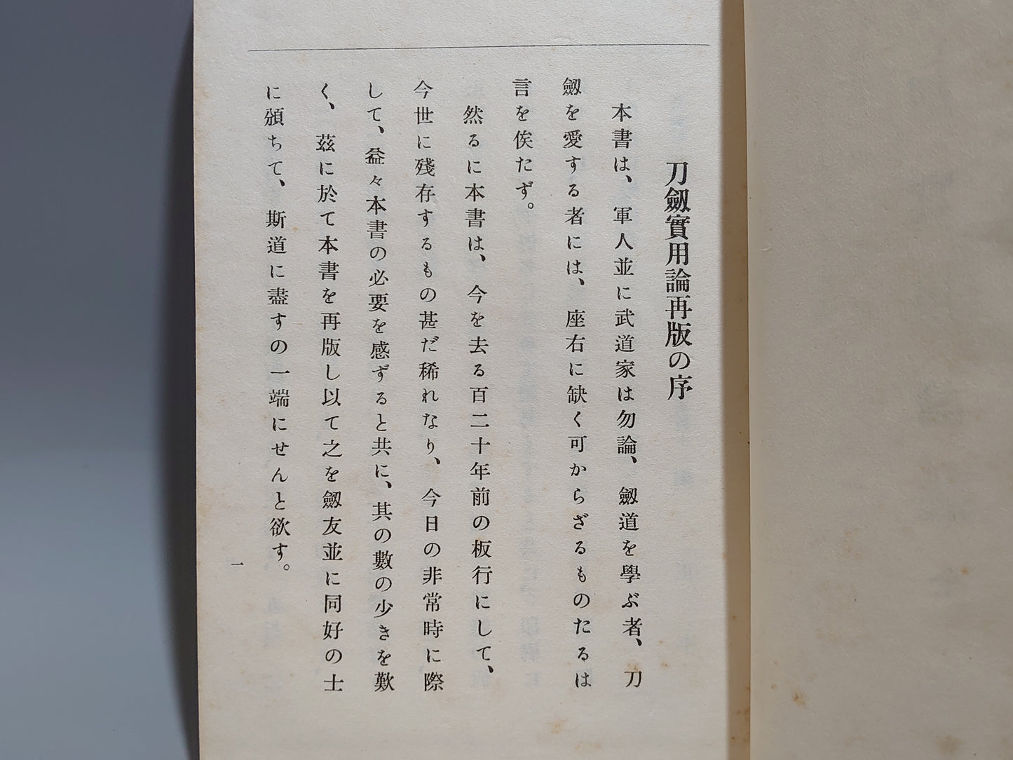 202 刀剣実用論 正編・後編 全