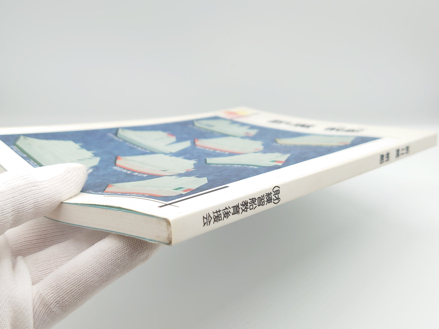 225 折り紙 帆船/(財)練習船教育後援会