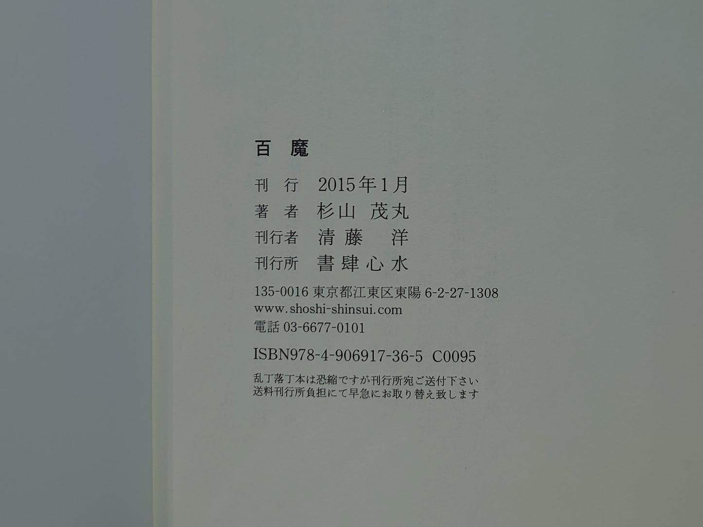 212 百魔