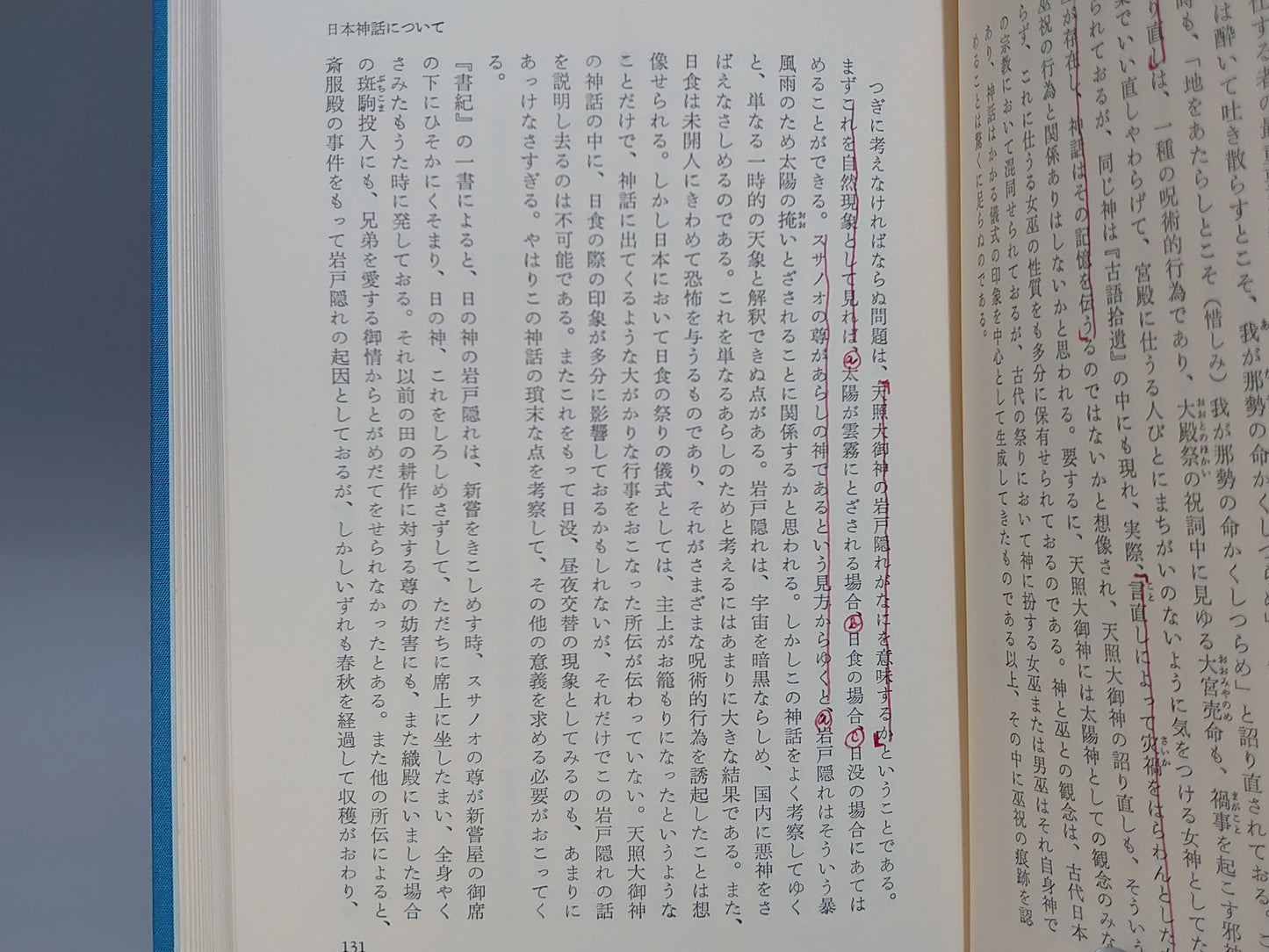 209 日本民族文化の起源 全3巻揃