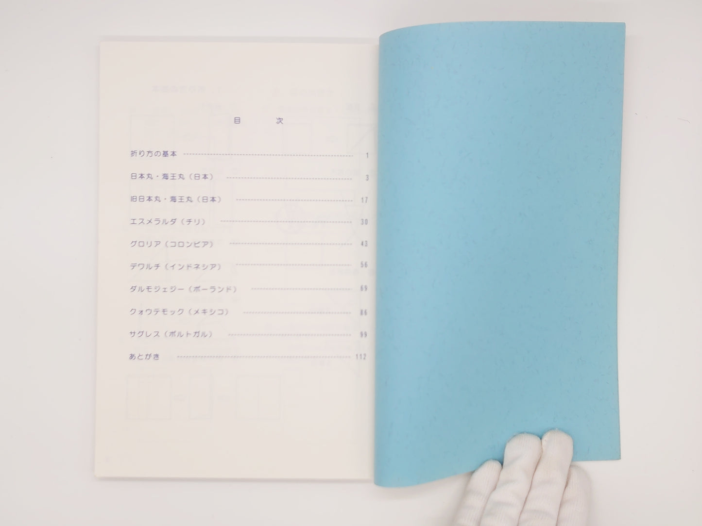 225 折り紙 帆船/(財)練習船教育後援会