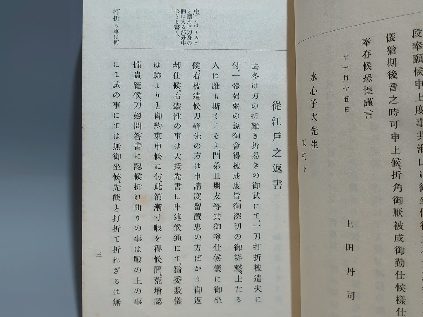 202 刀剣実用論 正編・後編 全