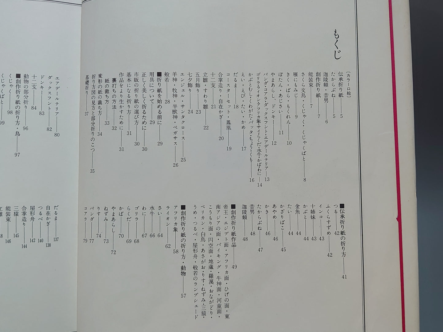 225 折り紙全書