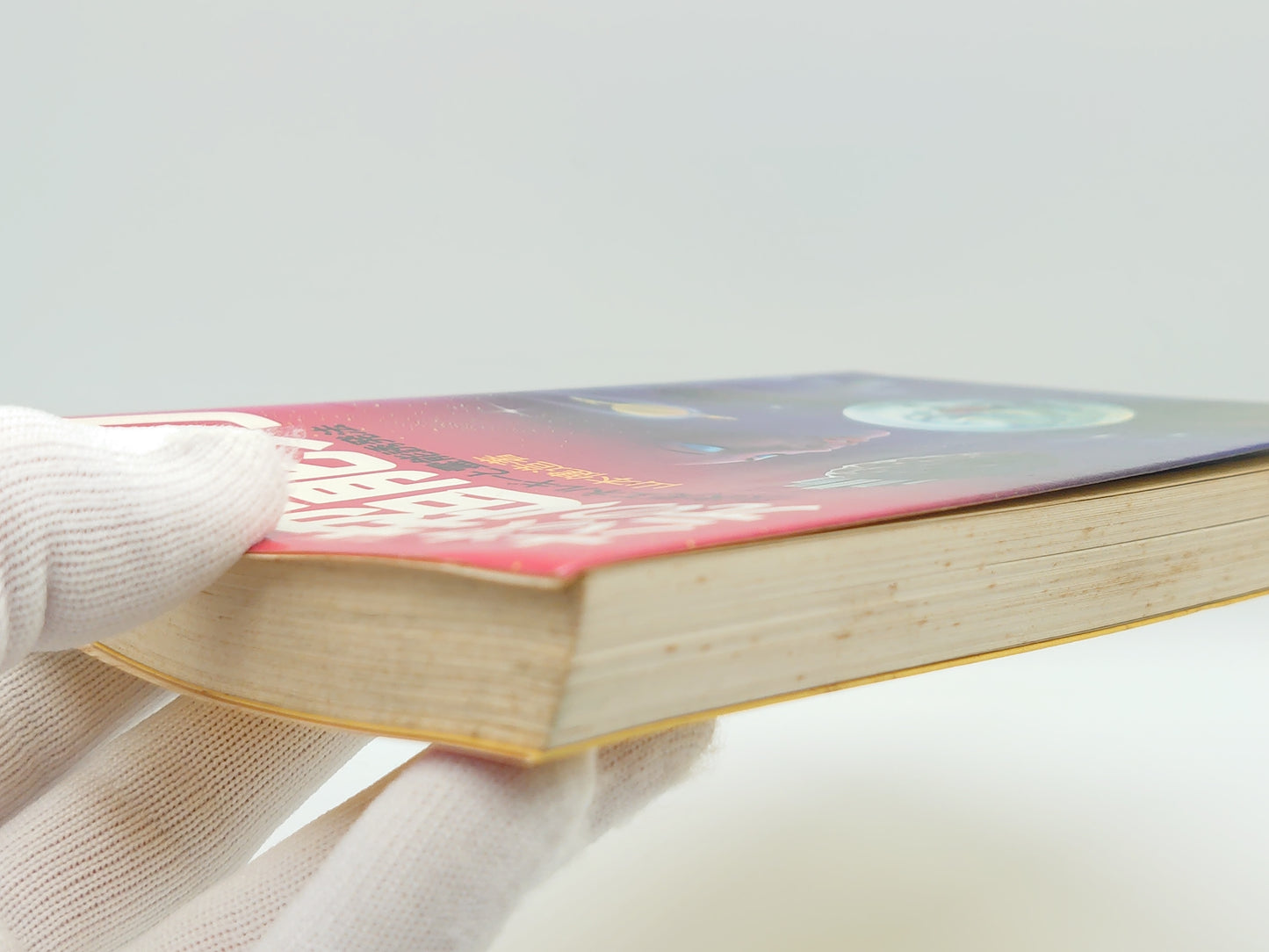 215 六次元の超能力/山本健造/池田書店