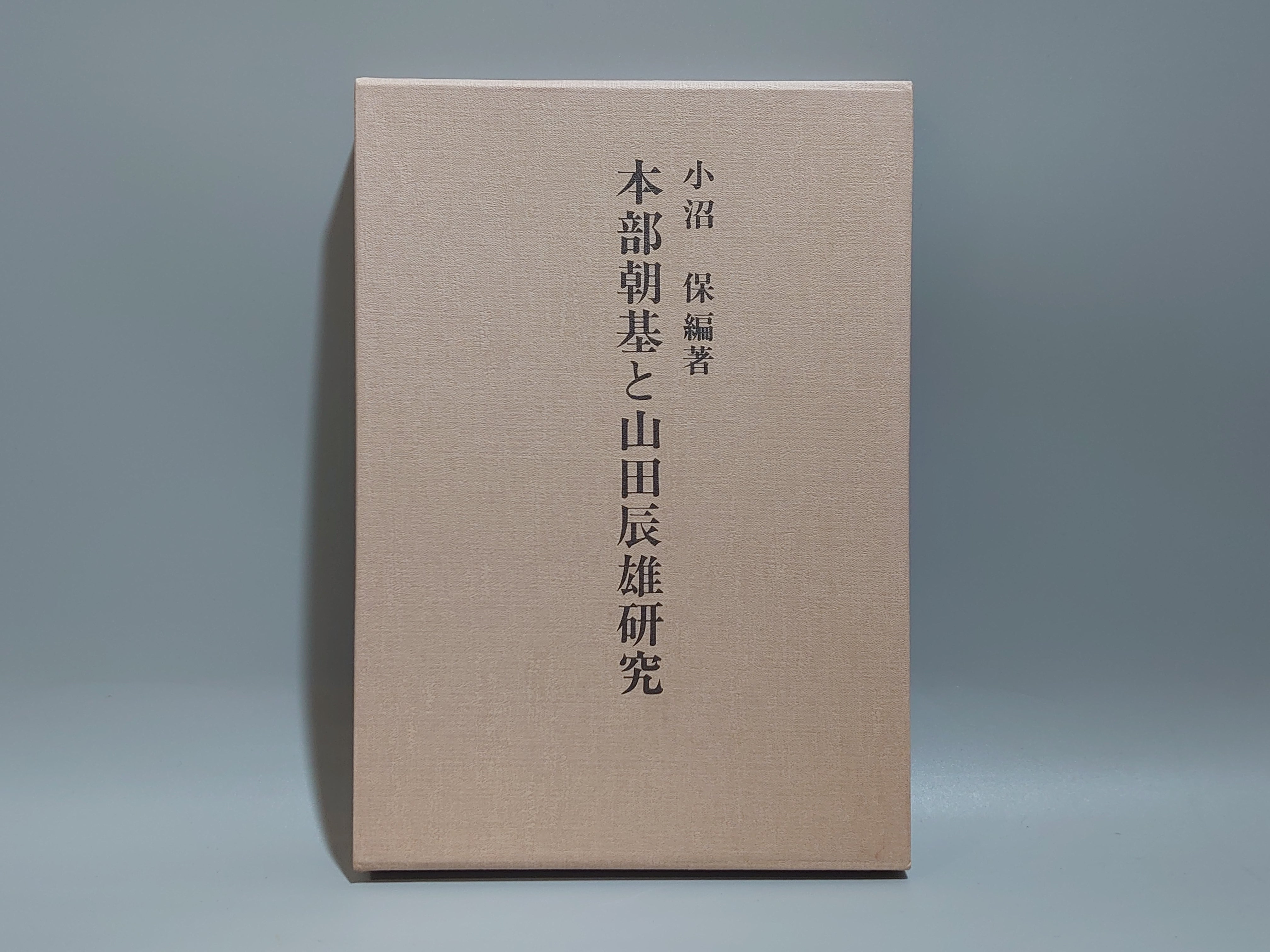 武道・武術の古本買取と販売は日本東洋文化書店へ – 日本東洋文化書店