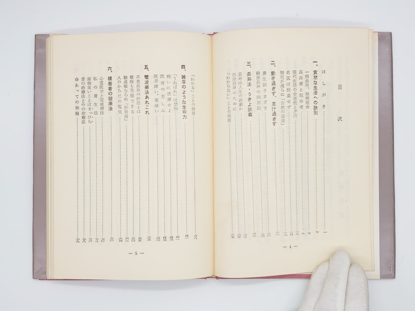 215 続・無病長生術 養生法の嫌いな横着者の健康法/伊藤賢治/健友館
