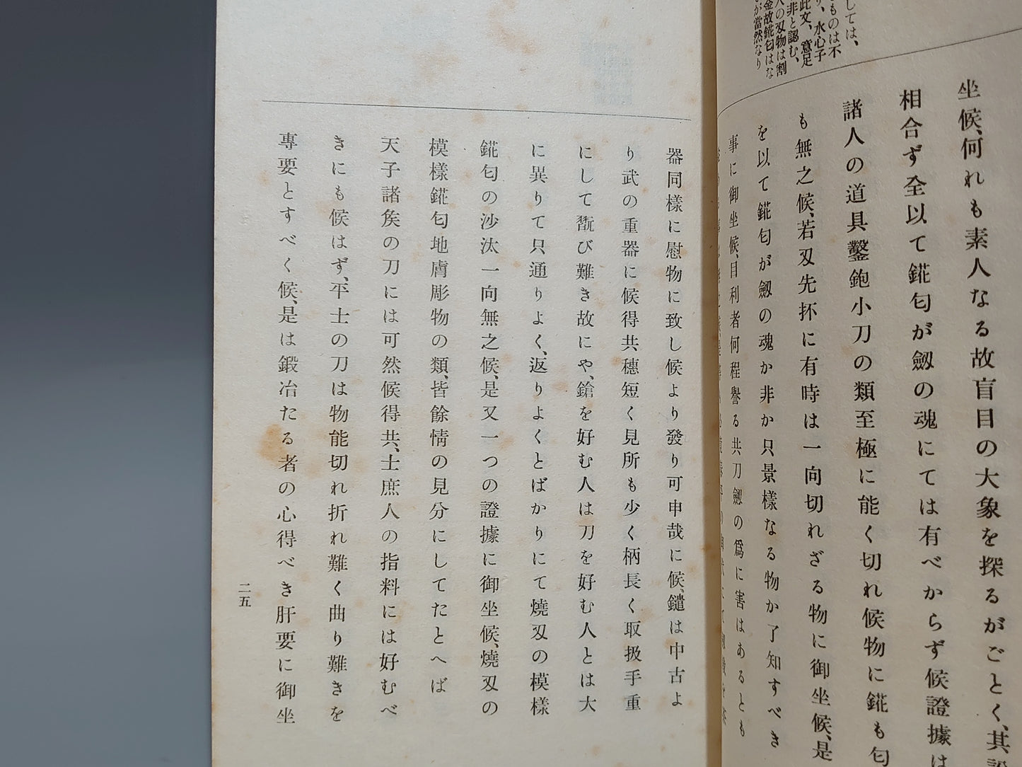 202 刀剣実用論 正編・後編 全