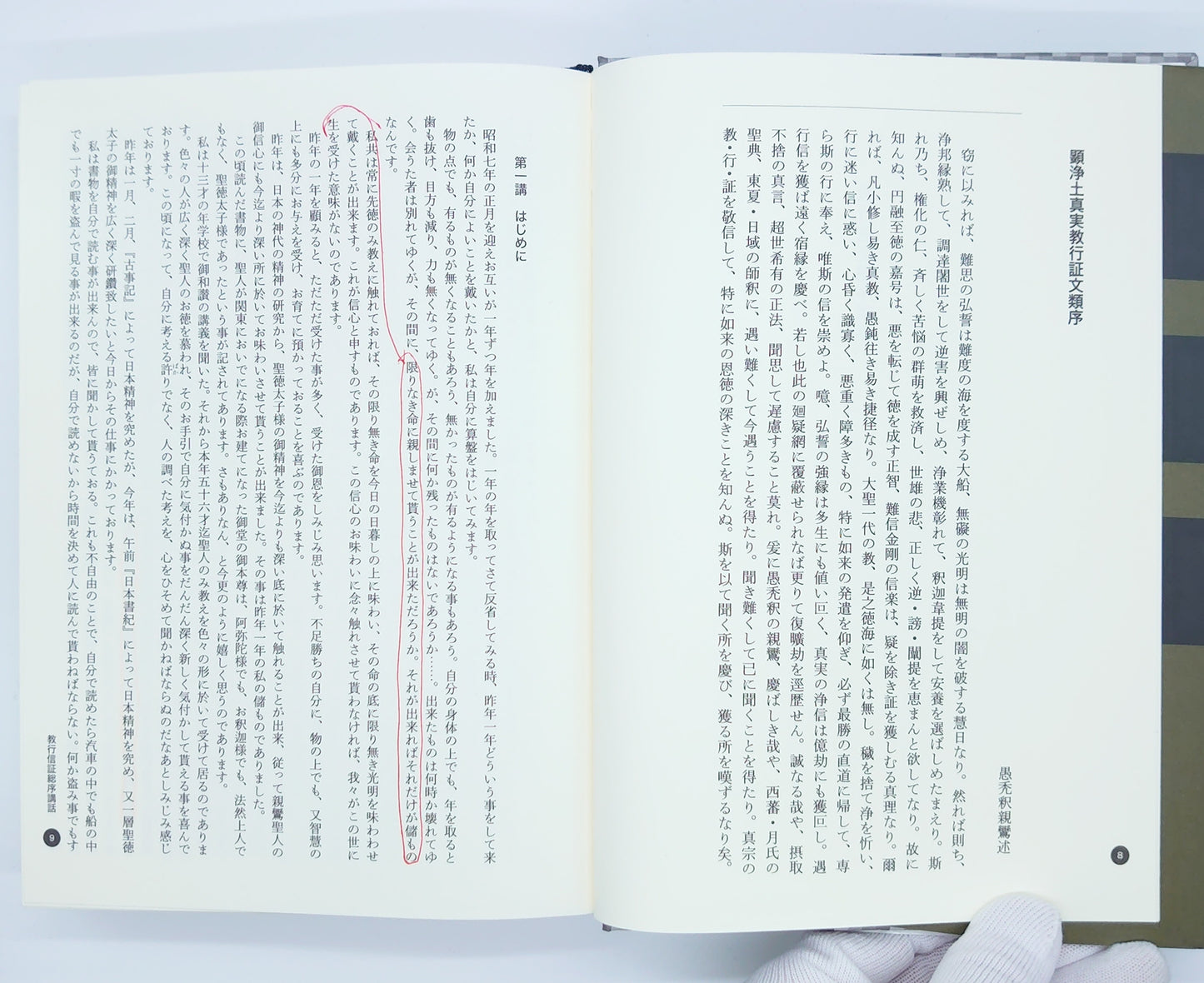 214 教行信証入門講話集/暁烏潔/書肆心水