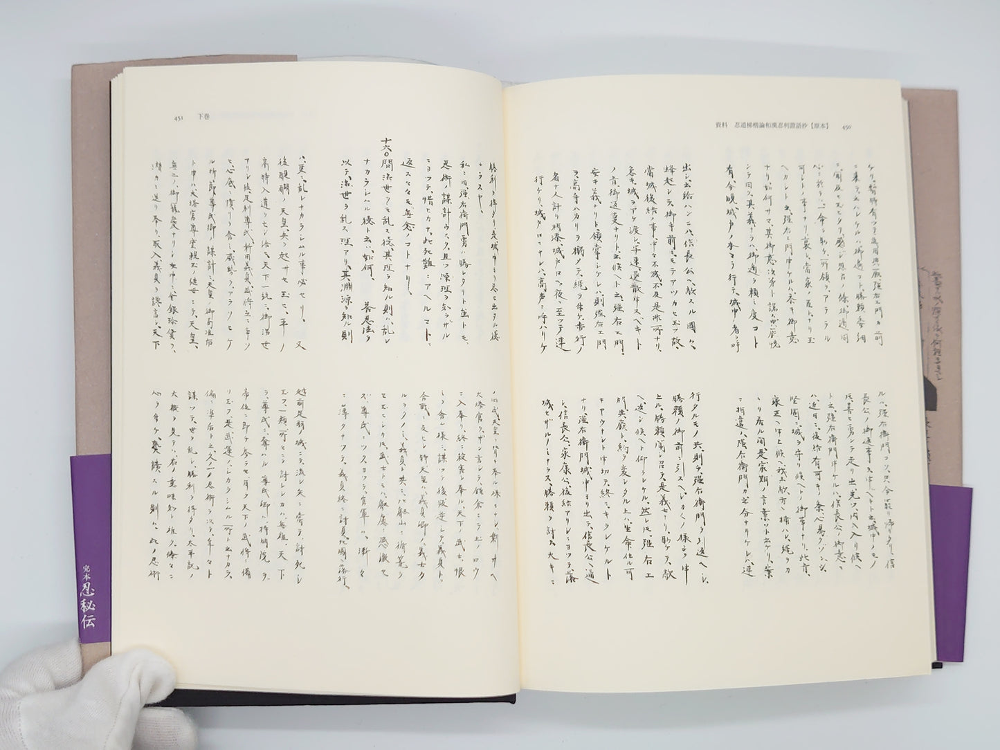 201 完本 忍秘伝/中島篤巳/図書刊行会