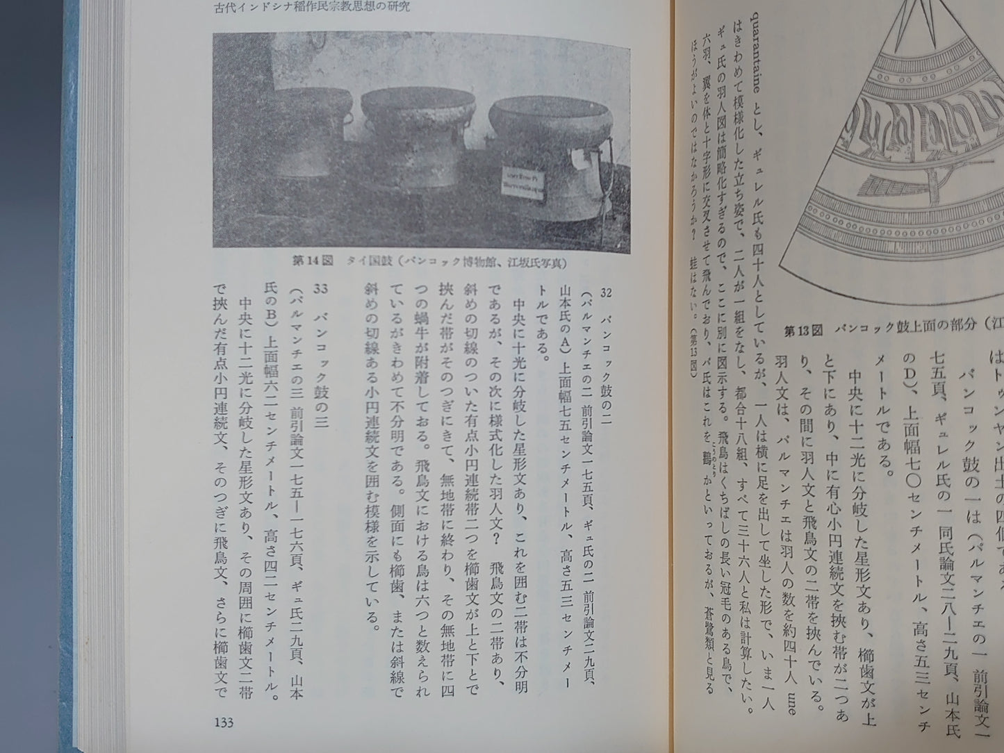 209 日本民族文化の起源 全3巻揃