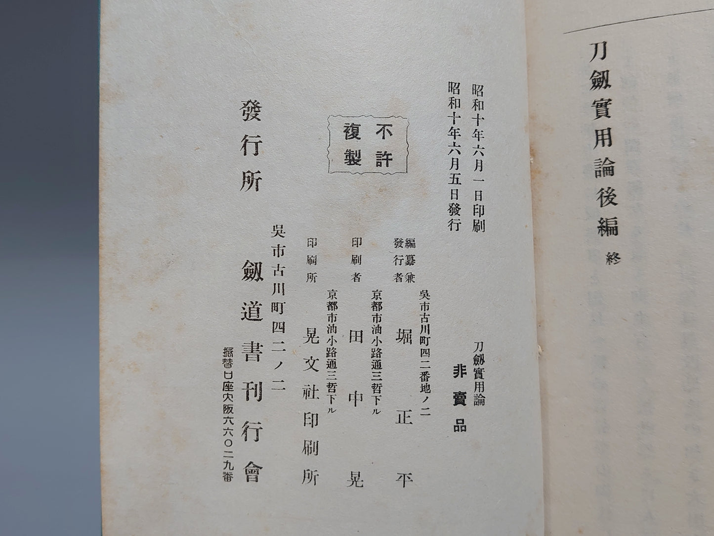 202 刀剣実用論 正編・後編 全