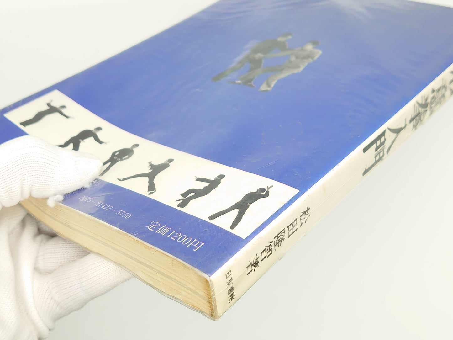 201 中国拳法 形意拳入門 / 松田隆智 / 日東書院
