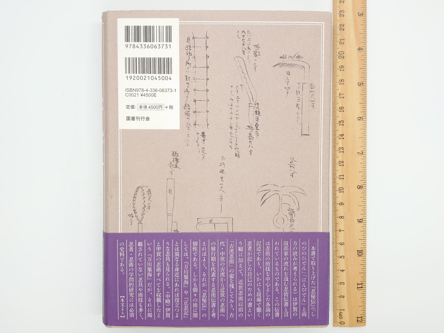 201 完本 忍秘伝/中島篤巳/図書刊行会