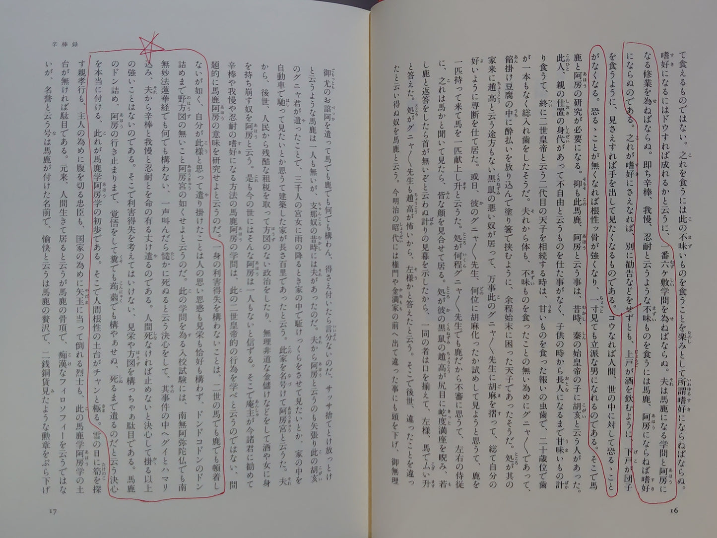 212 其日庵の世界 其日庵叢書合本