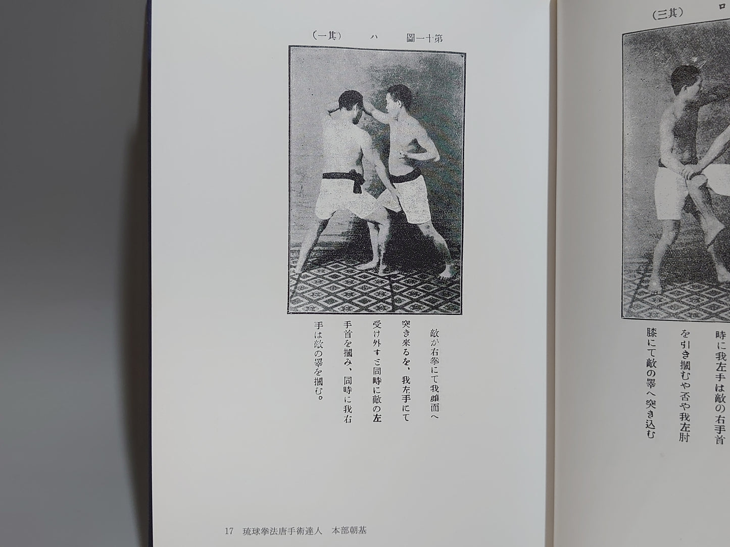 202 本部朝基と山田辰雄研究