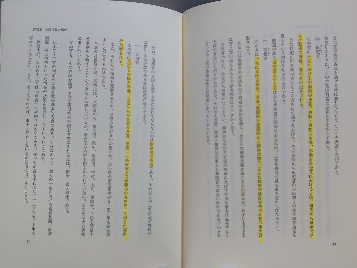 飛星紫微斗数闡秘/鮑黎明/東洋書院