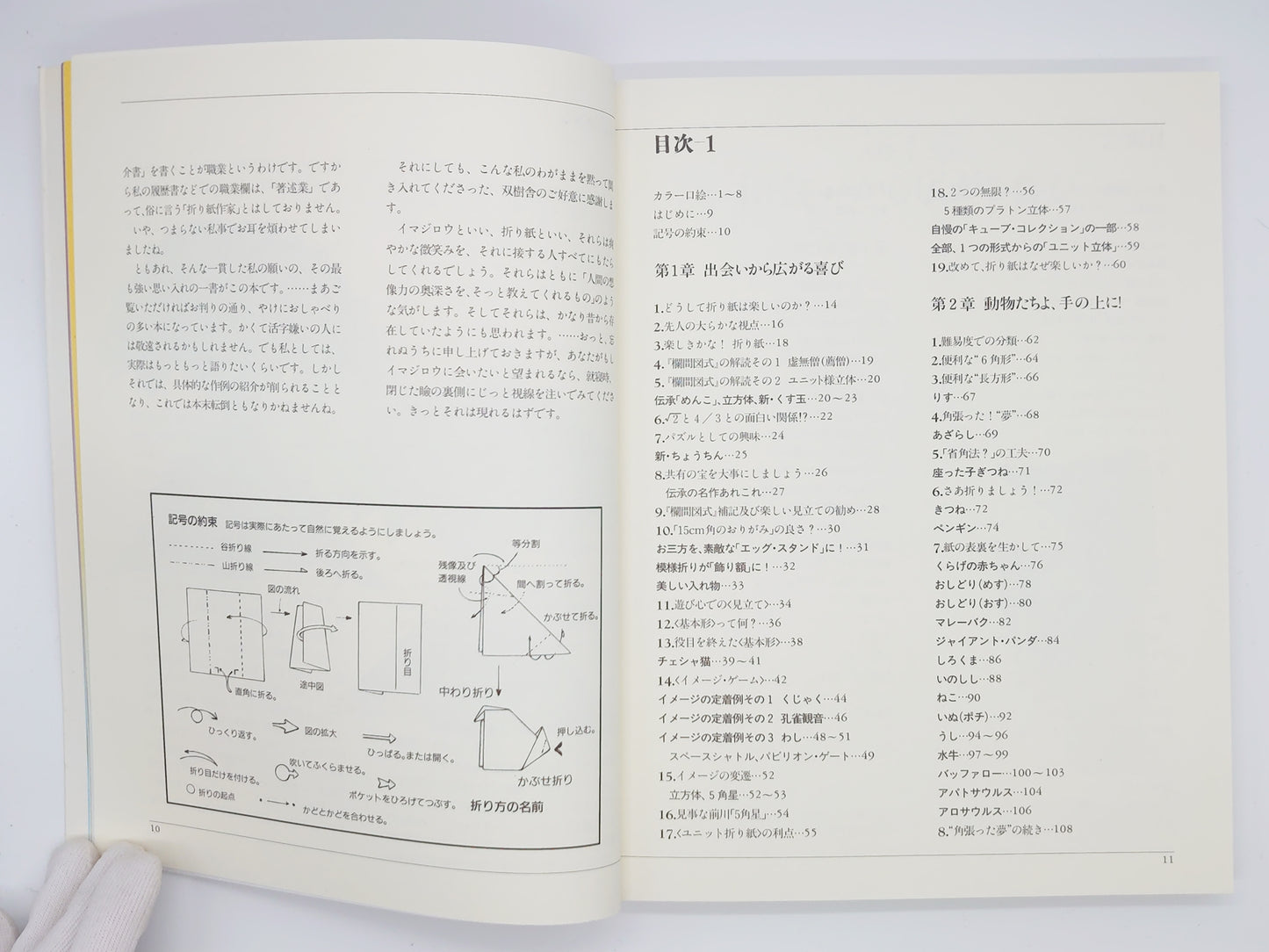 225 ジョイ・オブ・オリガミ/笠原邦彦/双樹舎
