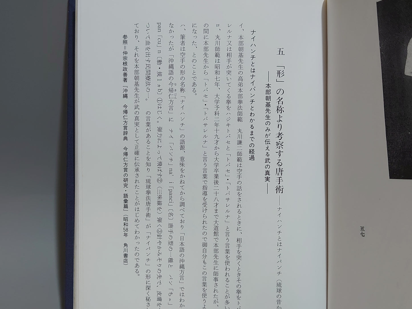 202 本部朝基と山田辰雄研究