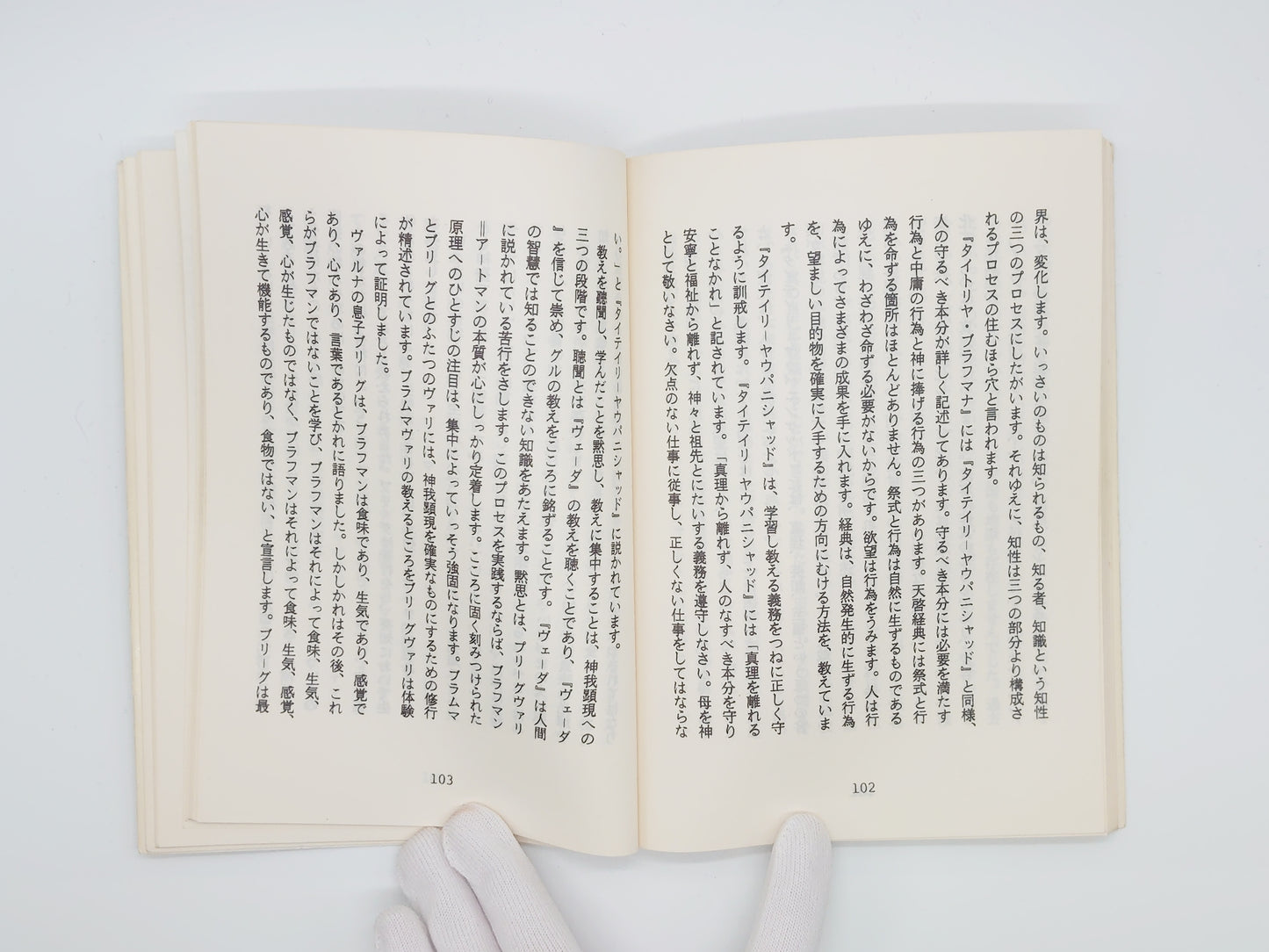 225 ウパニシャッド/シュリ サティヤ サイババ/シュリ サティヤ サイ出版物日本刊行センター