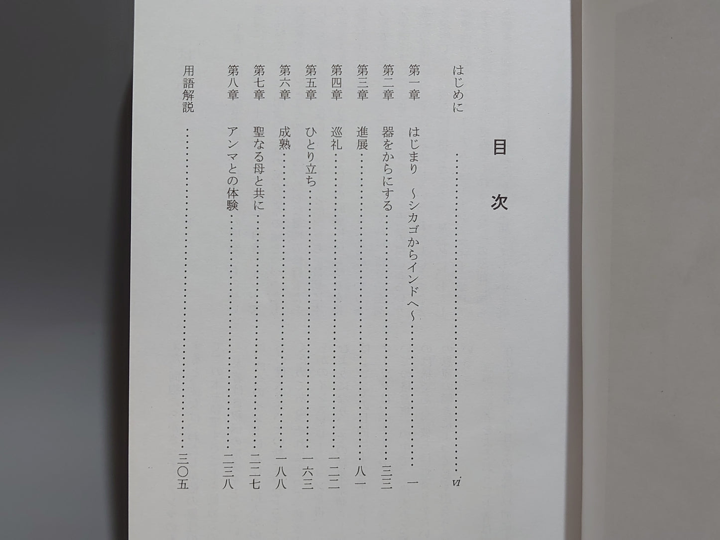 213 自由への道 インド巡礼