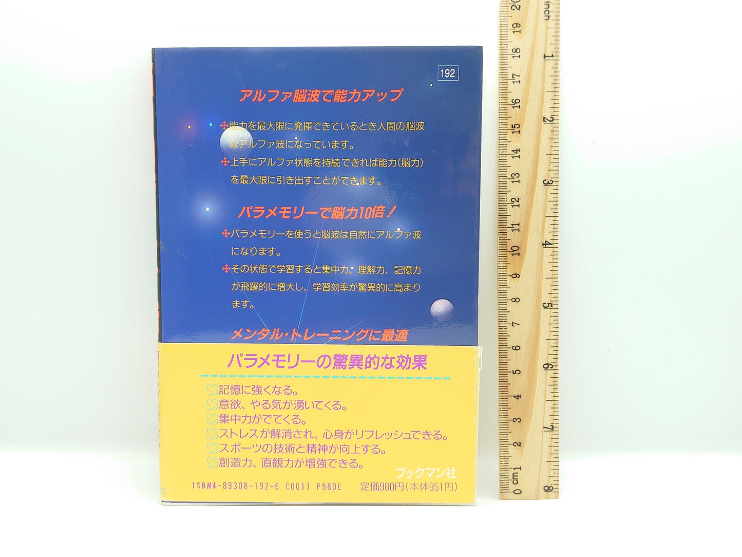 215 脳力10倍アップ術/志賀一雅/ブックマン社