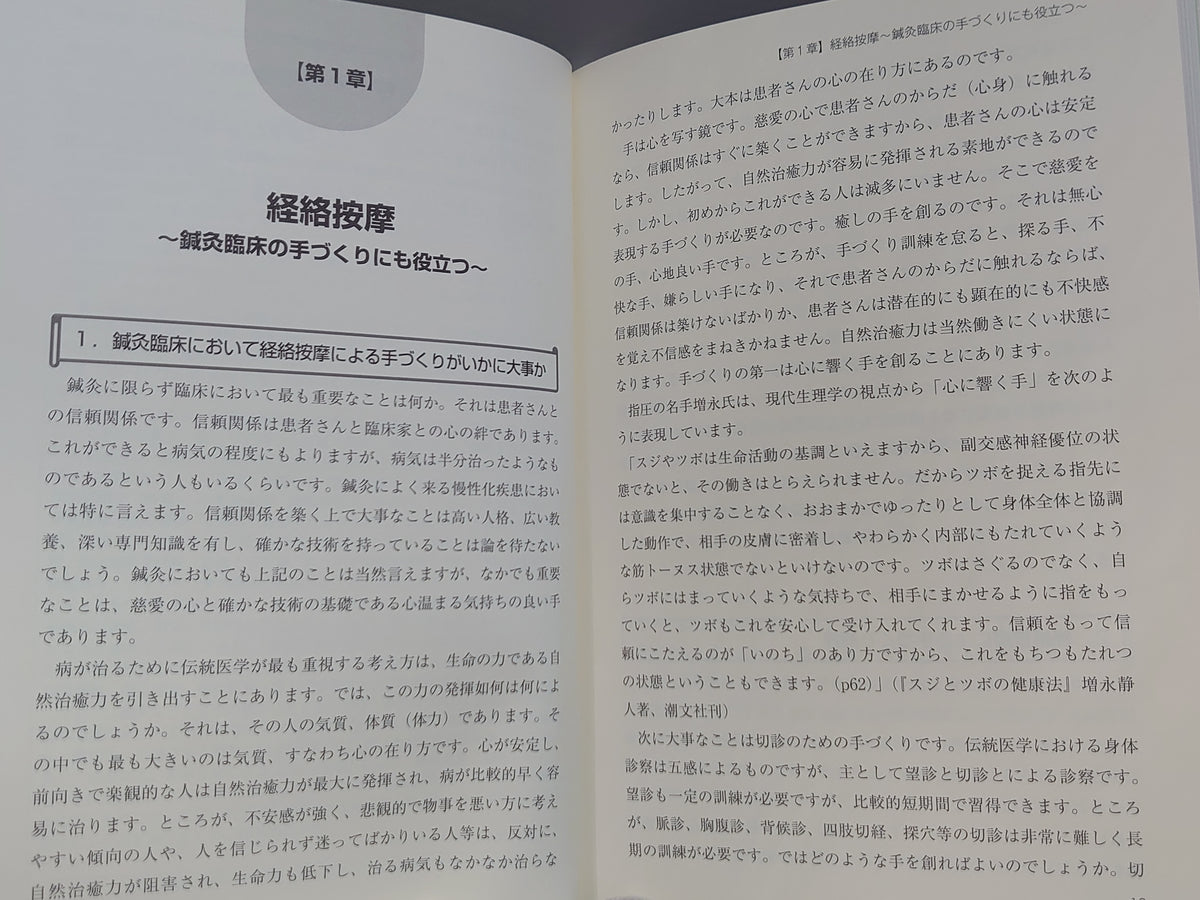 DVDでよくわかる 経絡按摩 切経探穴のための手技 伝統医学における身体診察の基礎づくり/戸ヶ崎正男/ヒューマンワールド