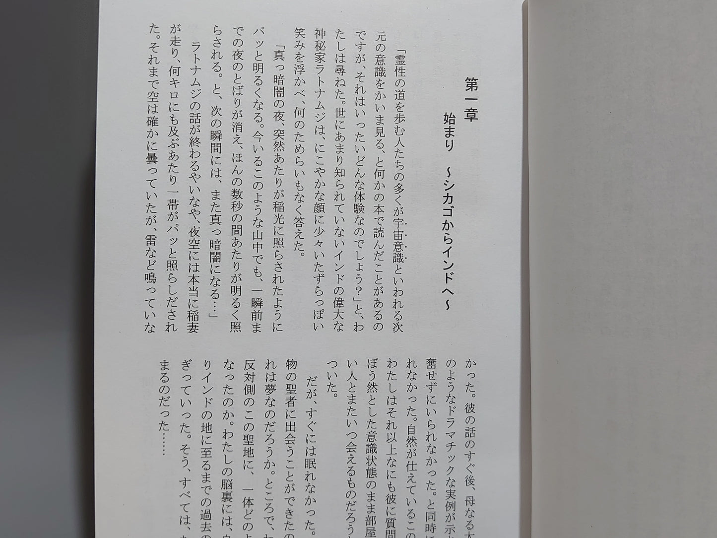213 自由への道 インド巡礼