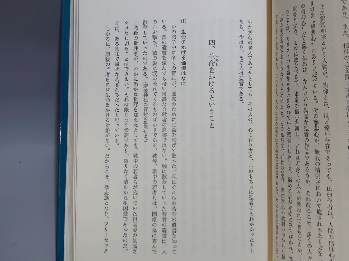 神道入門（その五・信仰編）/山蔭基央/白馬出版